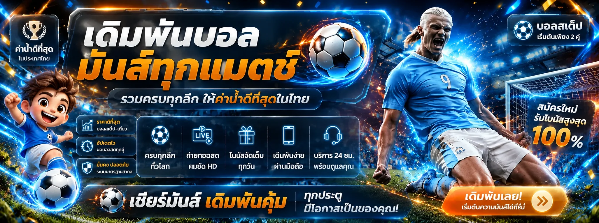 แบนเนอร์ FSG369 กีฬาและบอลสด